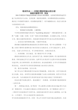 培训作业——对现行教材优缺点的分析