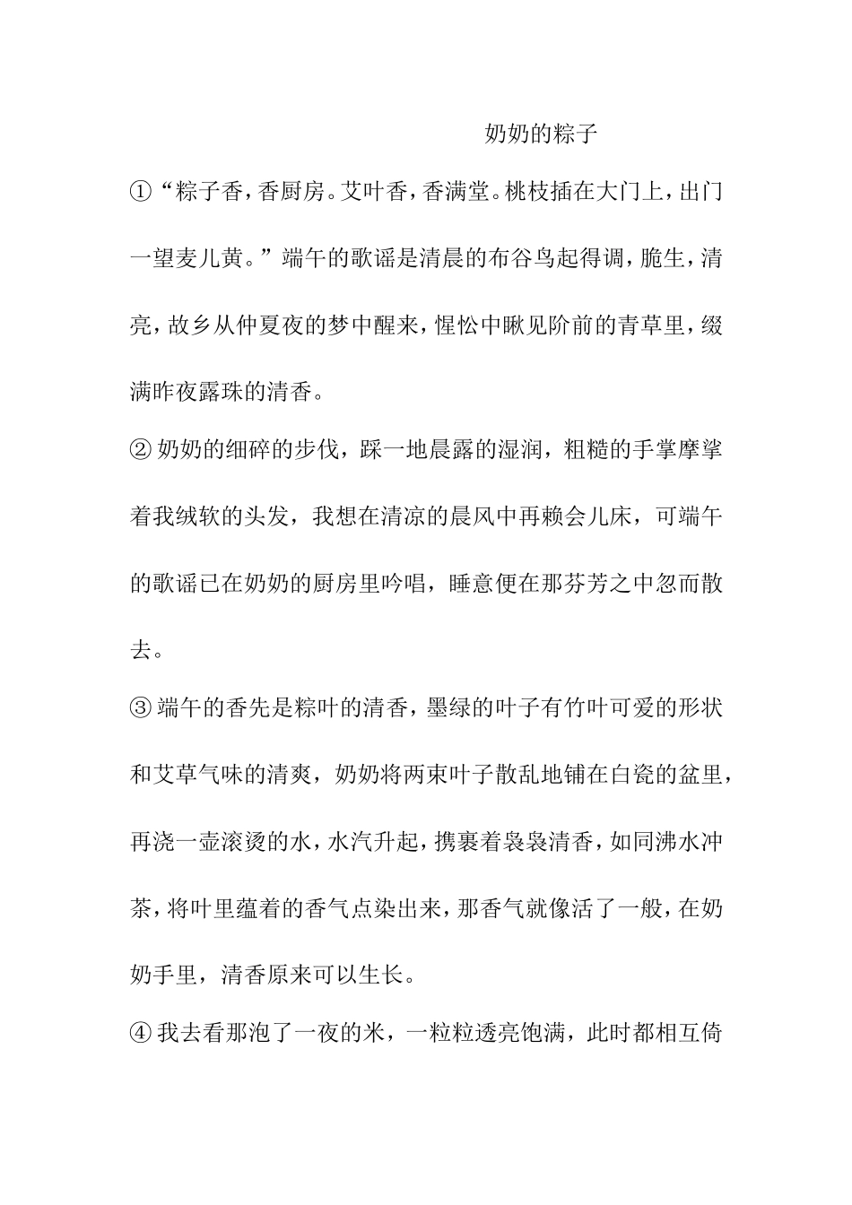 奶奶的粽子 阅读理解_第1页