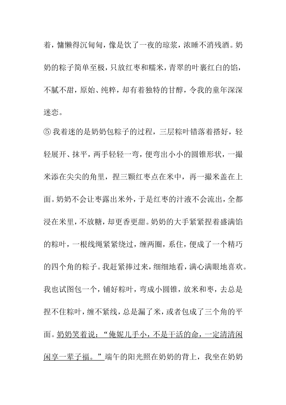 奶奶的粽子 阅读理解_第2页