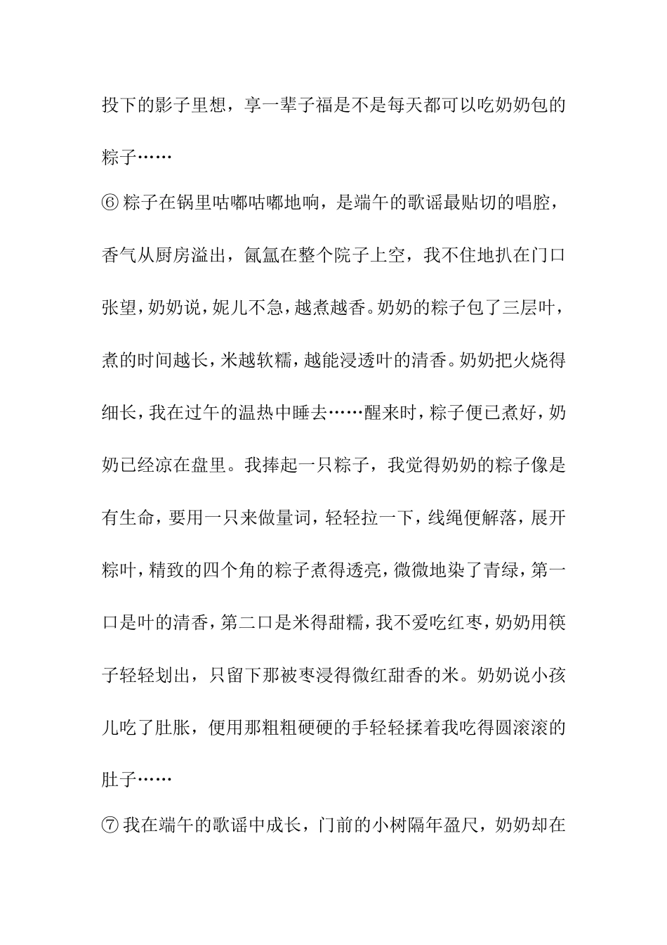 奶奶的粽子 阅读理解_第3页