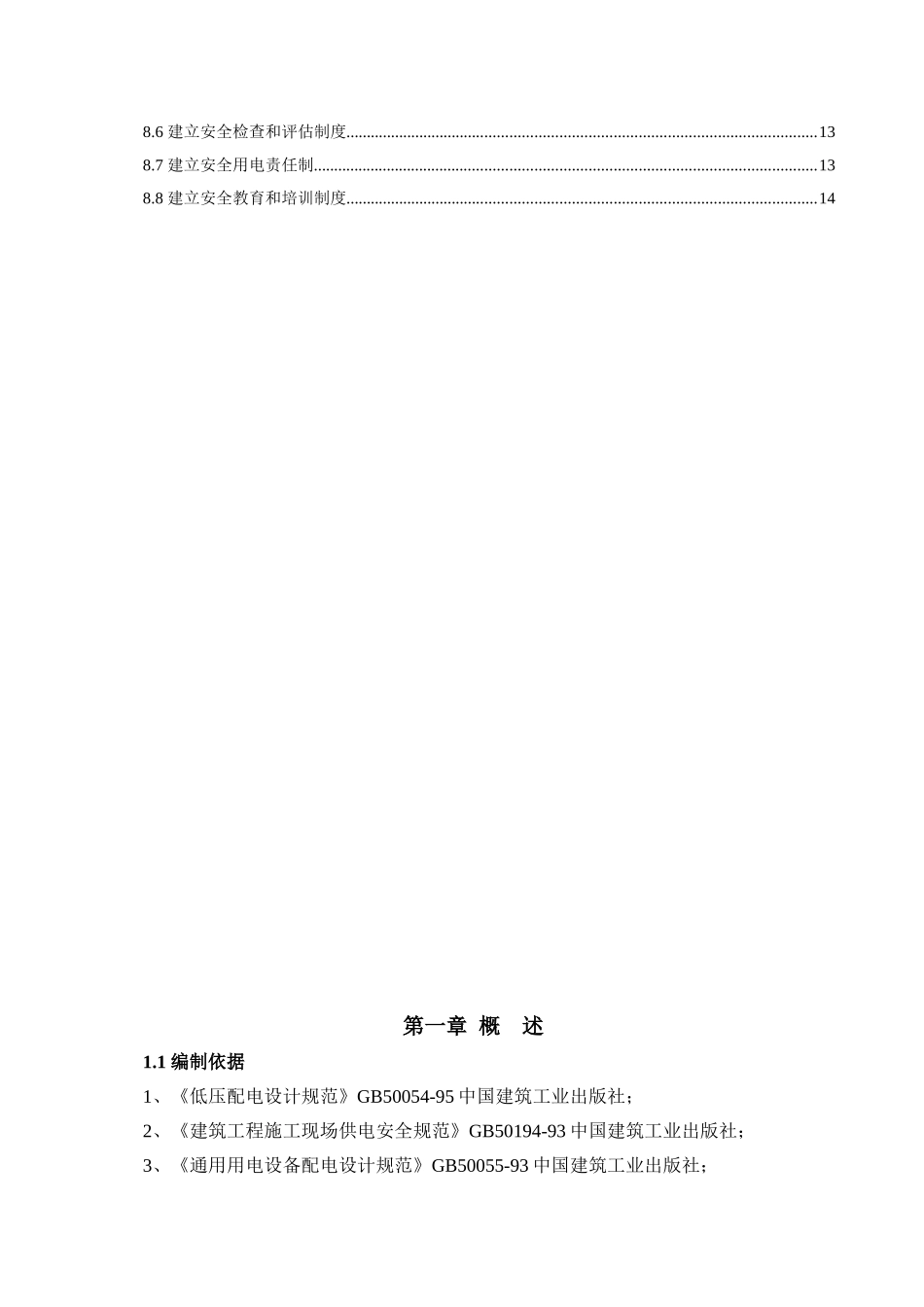 高新区产业四期总体规划中的污水处理厂施工组织设计_第2页