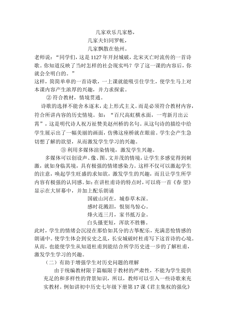 浅析诗歌在历史教学中的运用_第3页