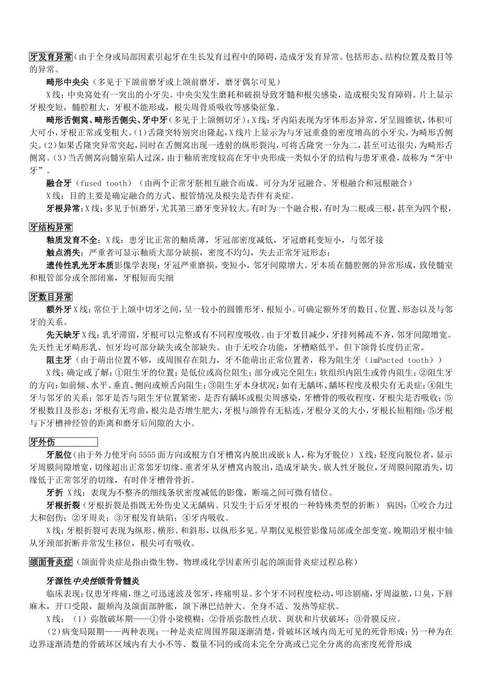 口腔颌面医学影像诊断学（口腔影像）重点章节梳理+必背重点试题_第2页