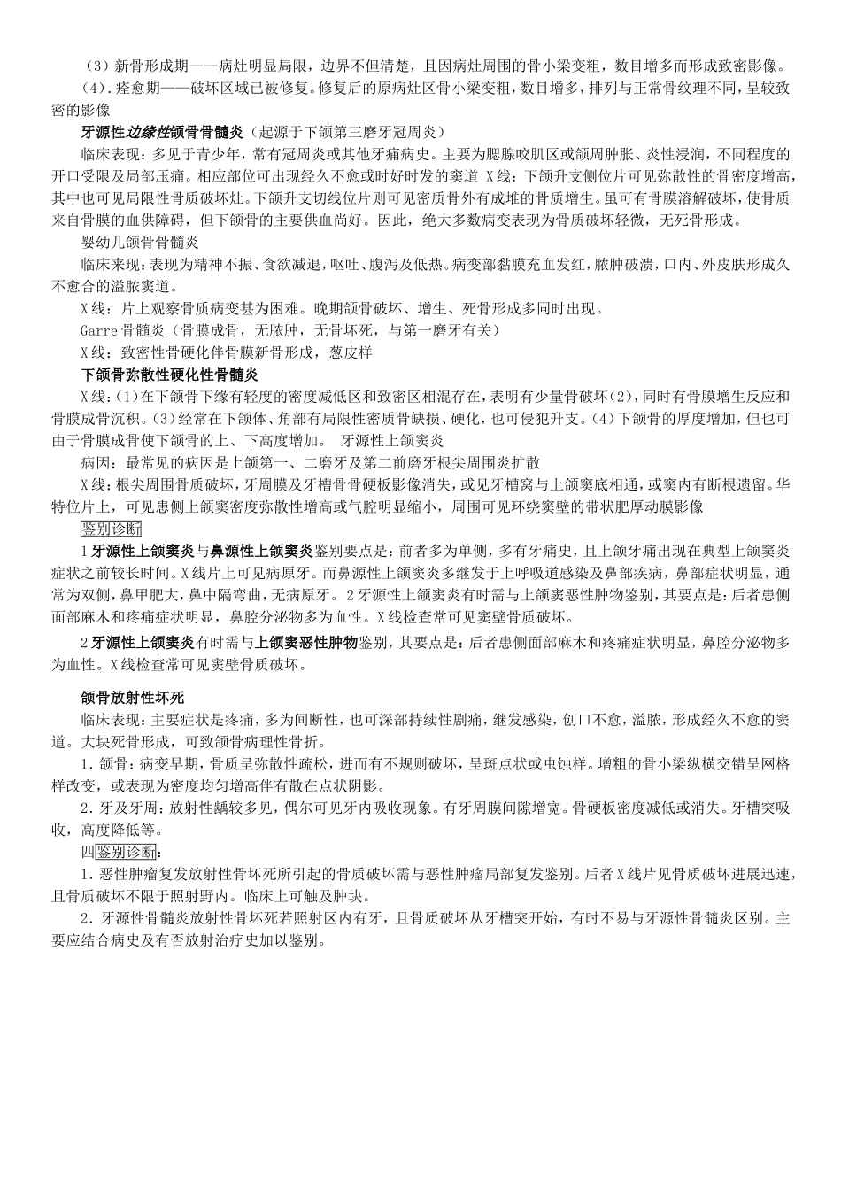 口腔颌面医学影像诊断学（口腔影像）重点章节梳理+必背重点试题_第3页