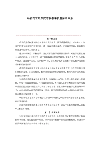 经济与管理学院本科教学质量保证体系
