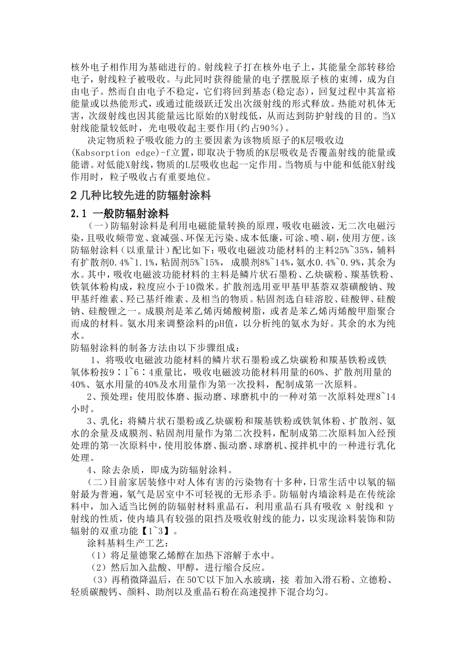 耐辐射涂料研究进展_第2页