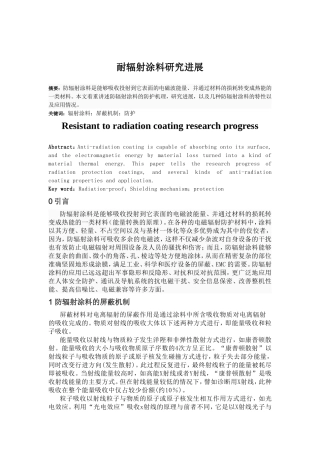 耐辐射涂料研究进展