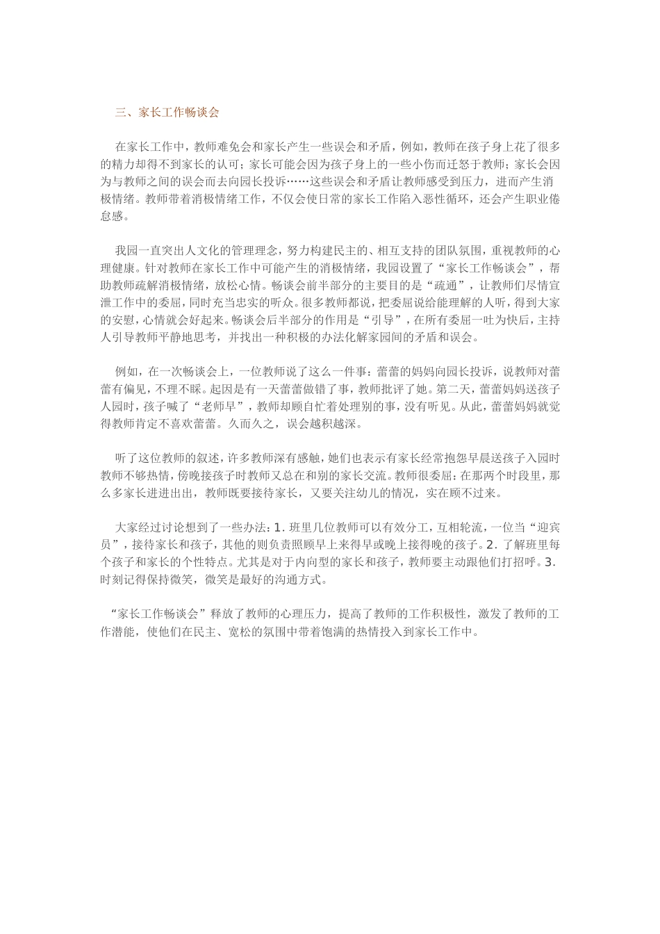 培养“家长工作”能手有巧招_第3页