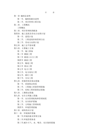 高新区元华路（三环路-绕城高速）道排工程施工组织设计