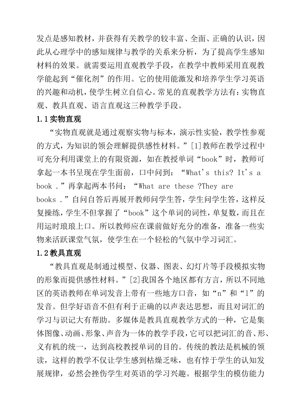 浅谈初中英语词汇的教学方法与技巧_第2页