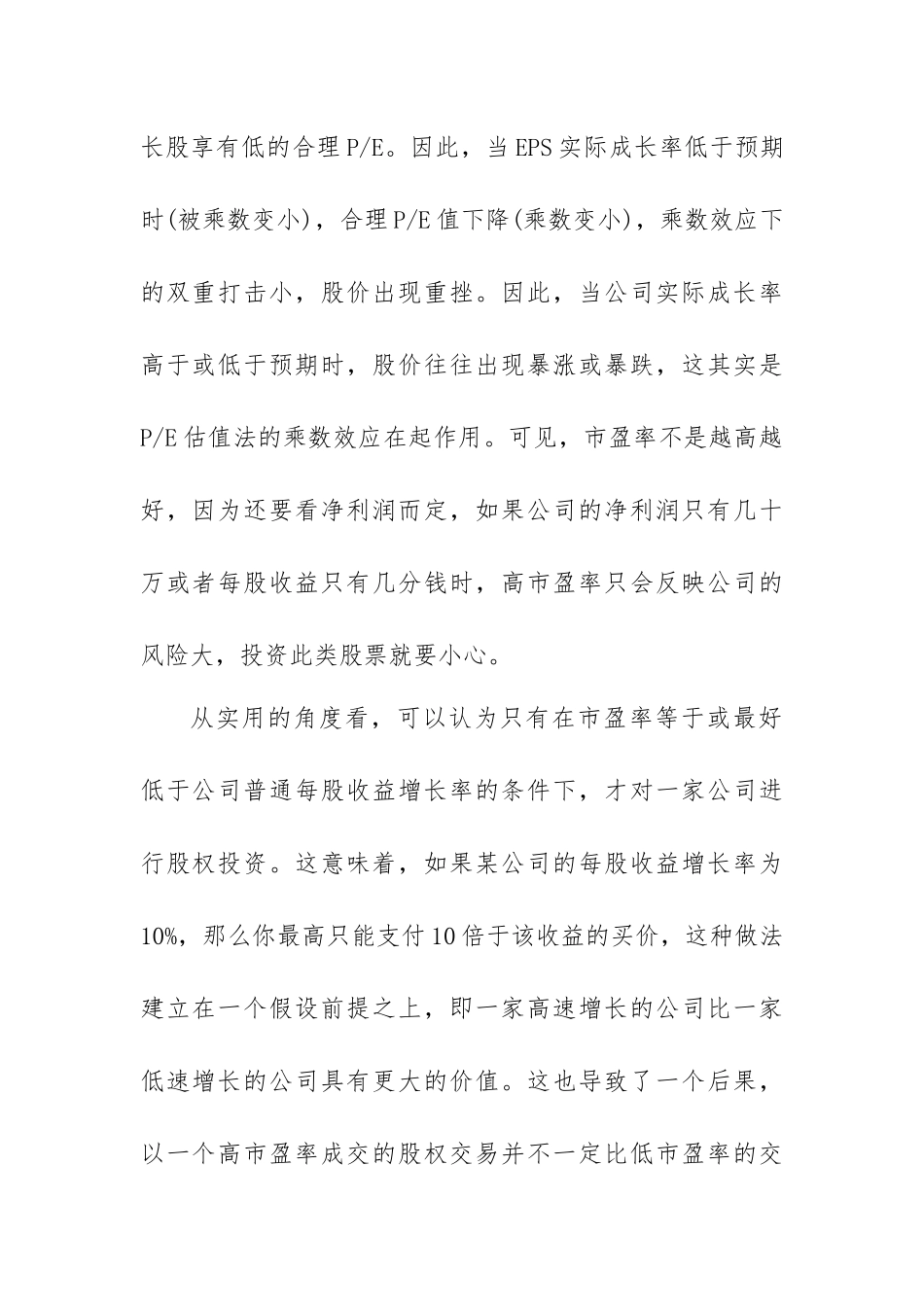 浅析十种公司估值方法_第3页