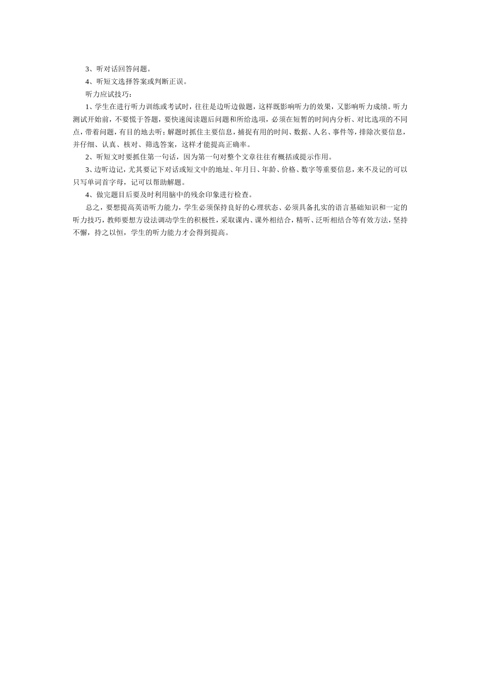 培养初中生英语听力能力初探_第2页