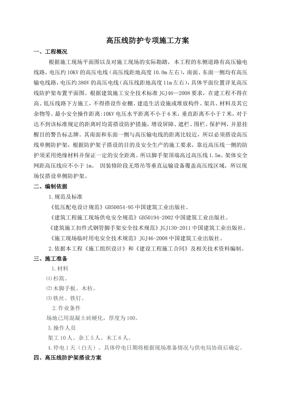 高压线防护专项施工方案_第2页