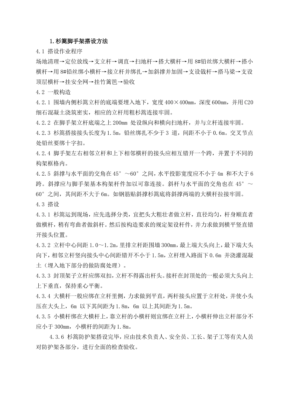高压线防护专项施工方案_第3页