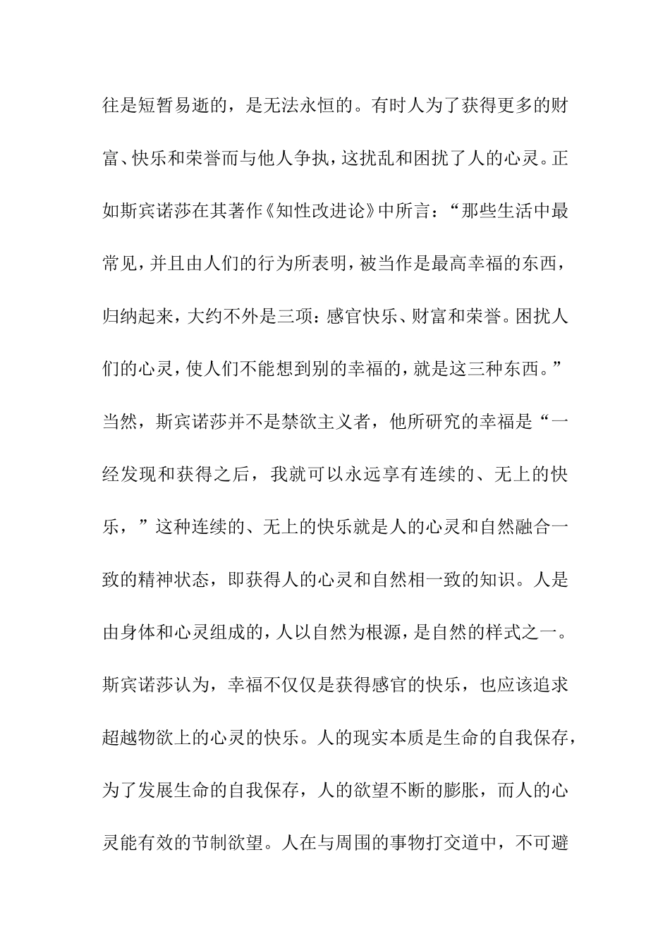 浅析斯宾诺莎的幸福观_第3页