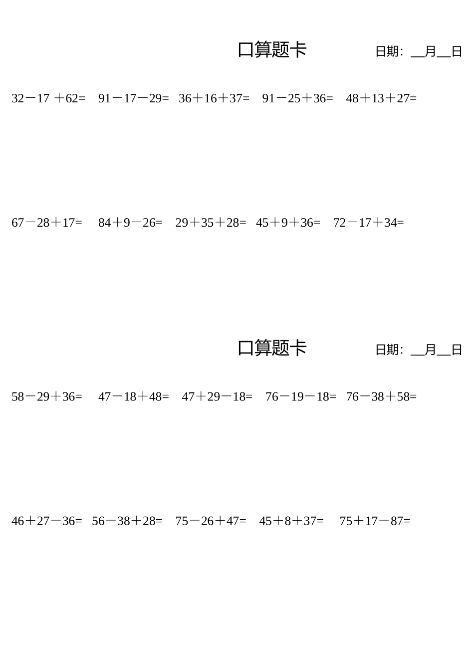 口算题卡三个两位数_第2页