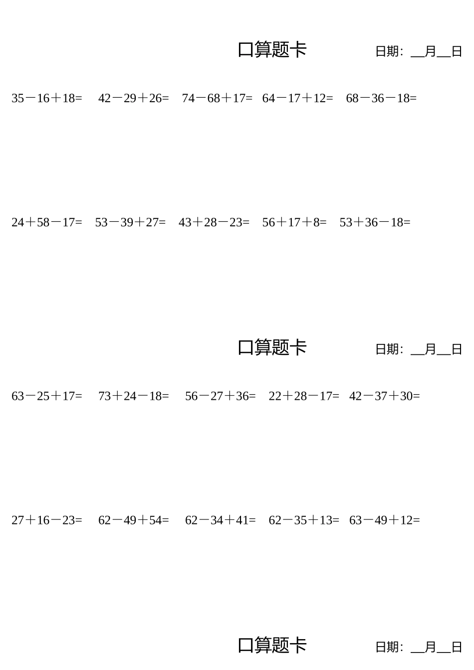 口算题卡三个两位数_第3页