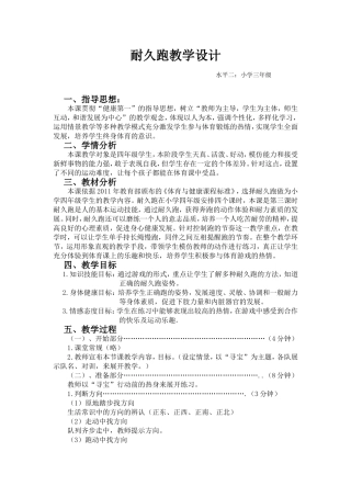 耐久跑教学设计教案