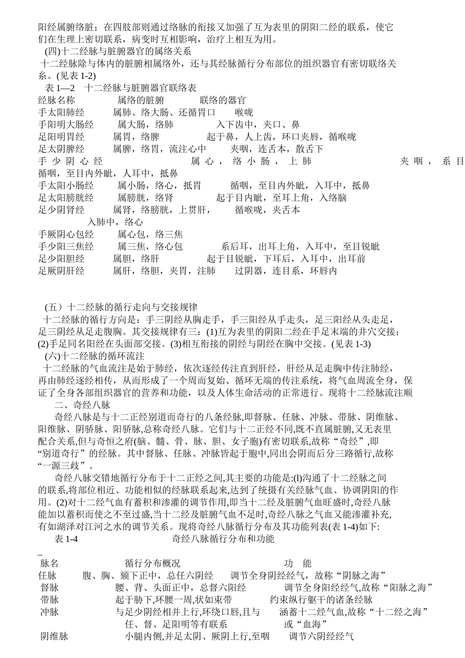 经络腧穴学教学知识_第2页