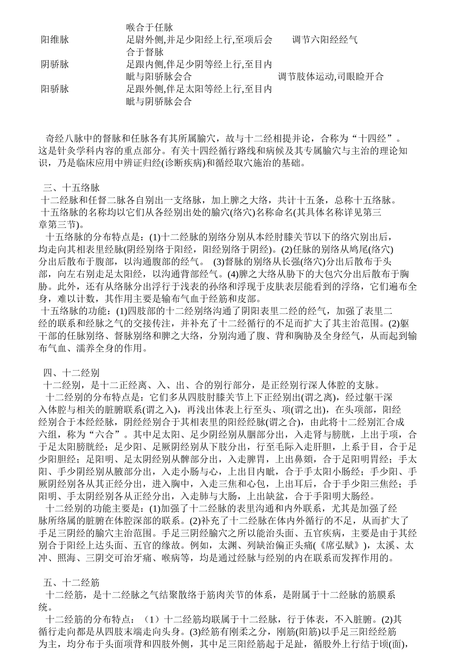 经络腧穴学教学知识_第3页