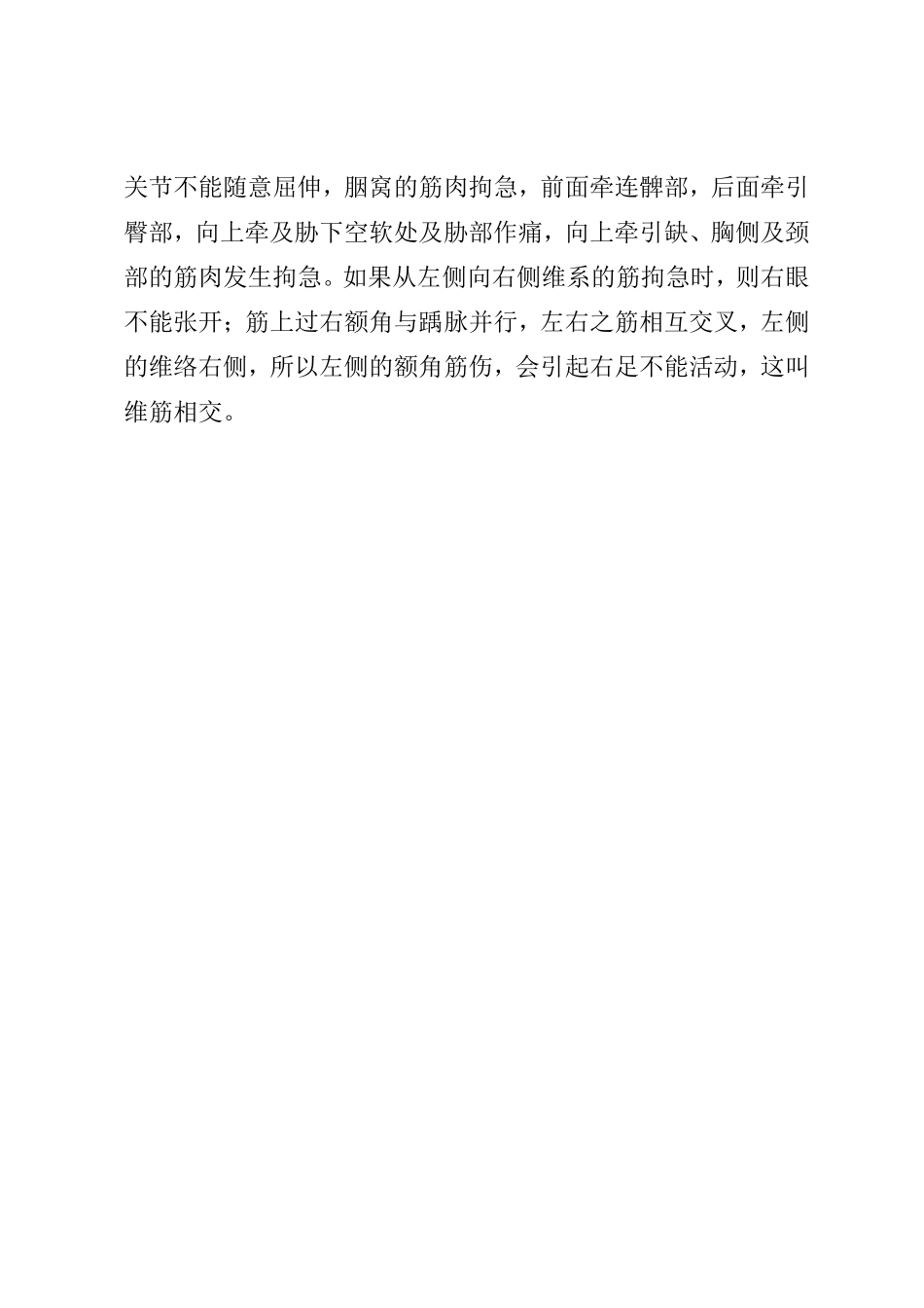 经络与养生之十二经筋_第3页