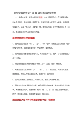 男宝宝起名大全100分满分男孩名字大全