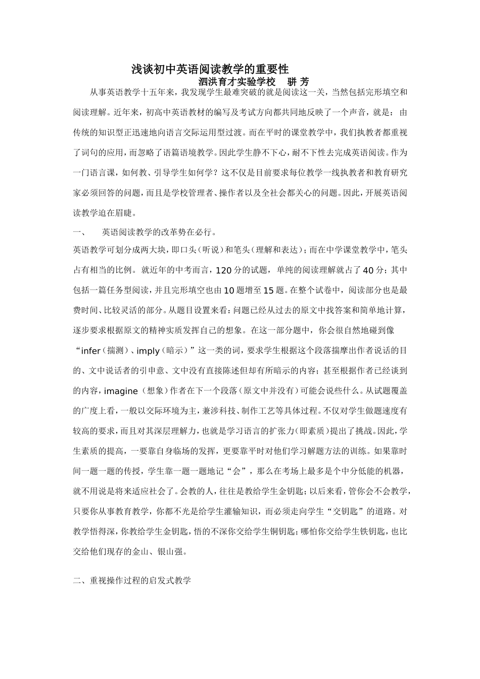 浅谈初中英语阅读教学的重要性_第1页