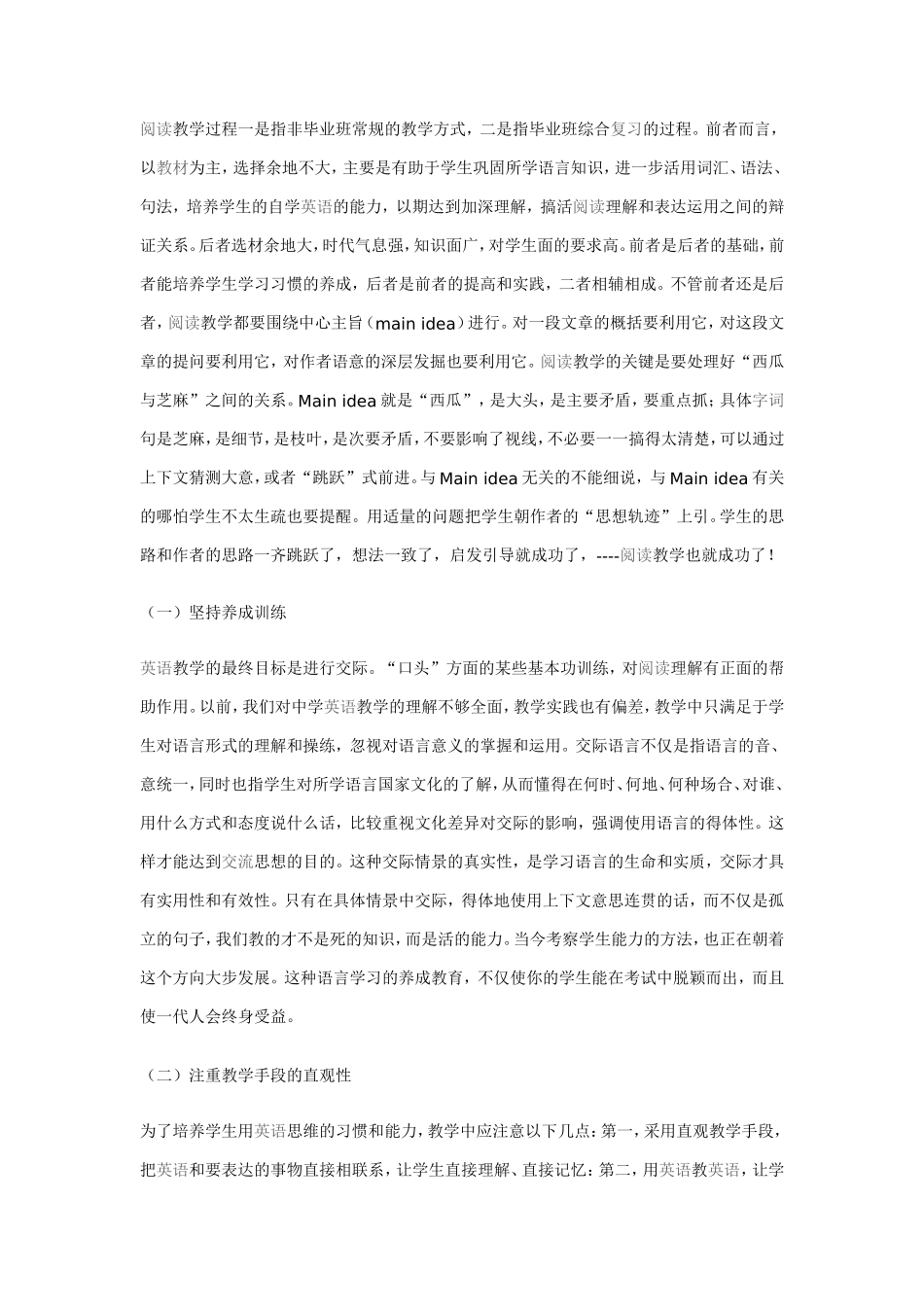 浅谈初中英语阅读教学的重要性_第2页