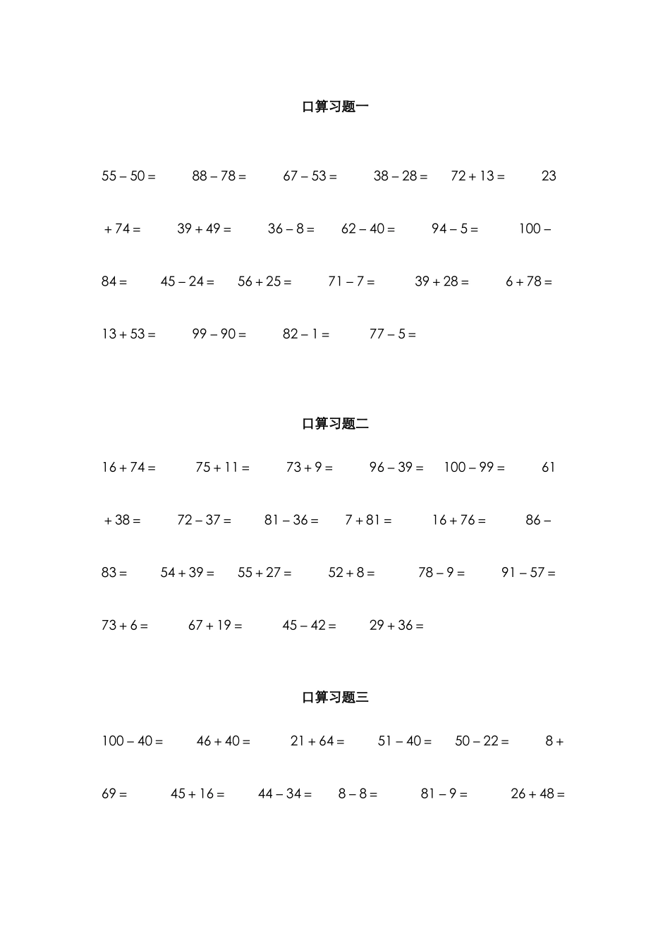 口算习题两位数加减_第1页