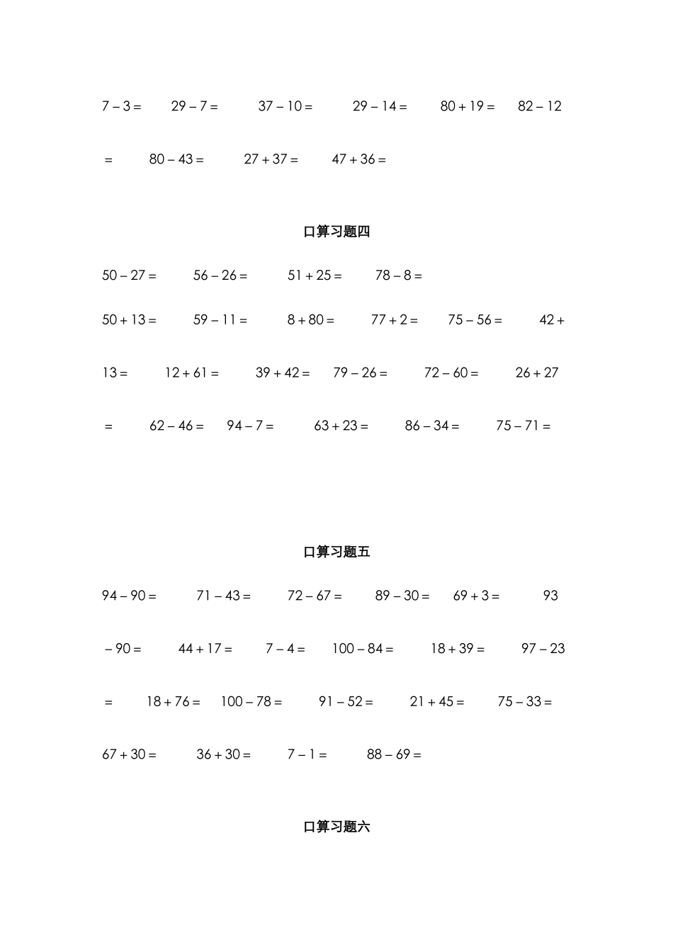 口算习题两位数加减_第2页