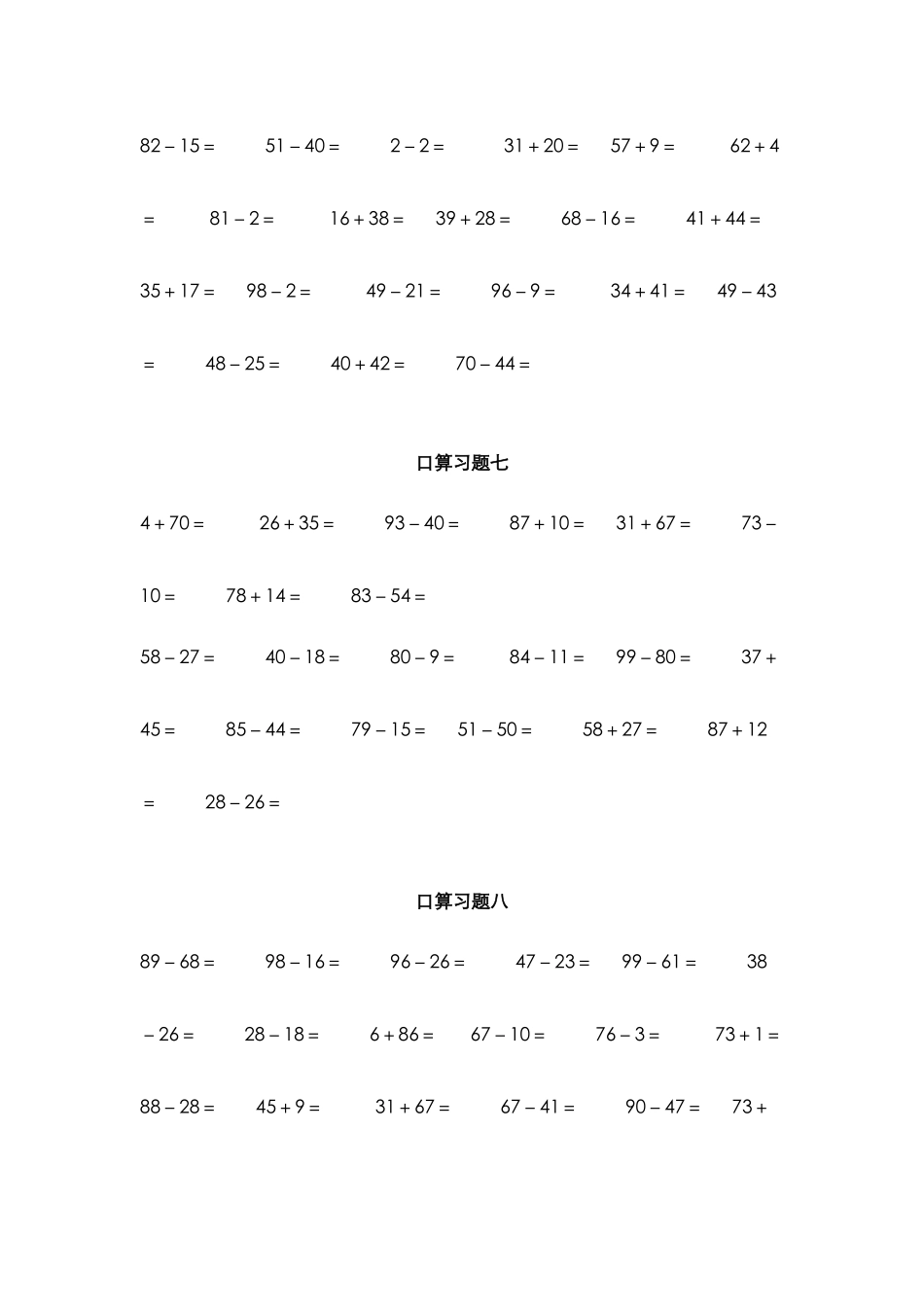 口算习题两位数加减_第3页
