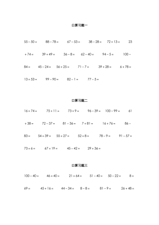 口算习题两位数加减