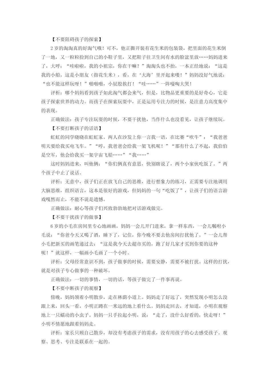 培养孩子注意力十法_第2页