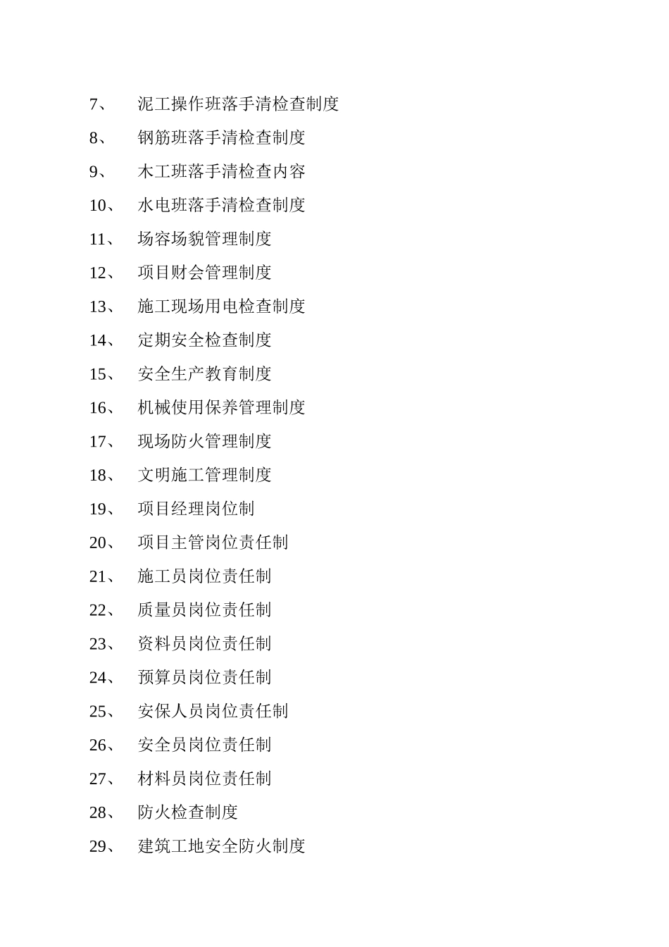 工地项目管理制度汇编_第2页