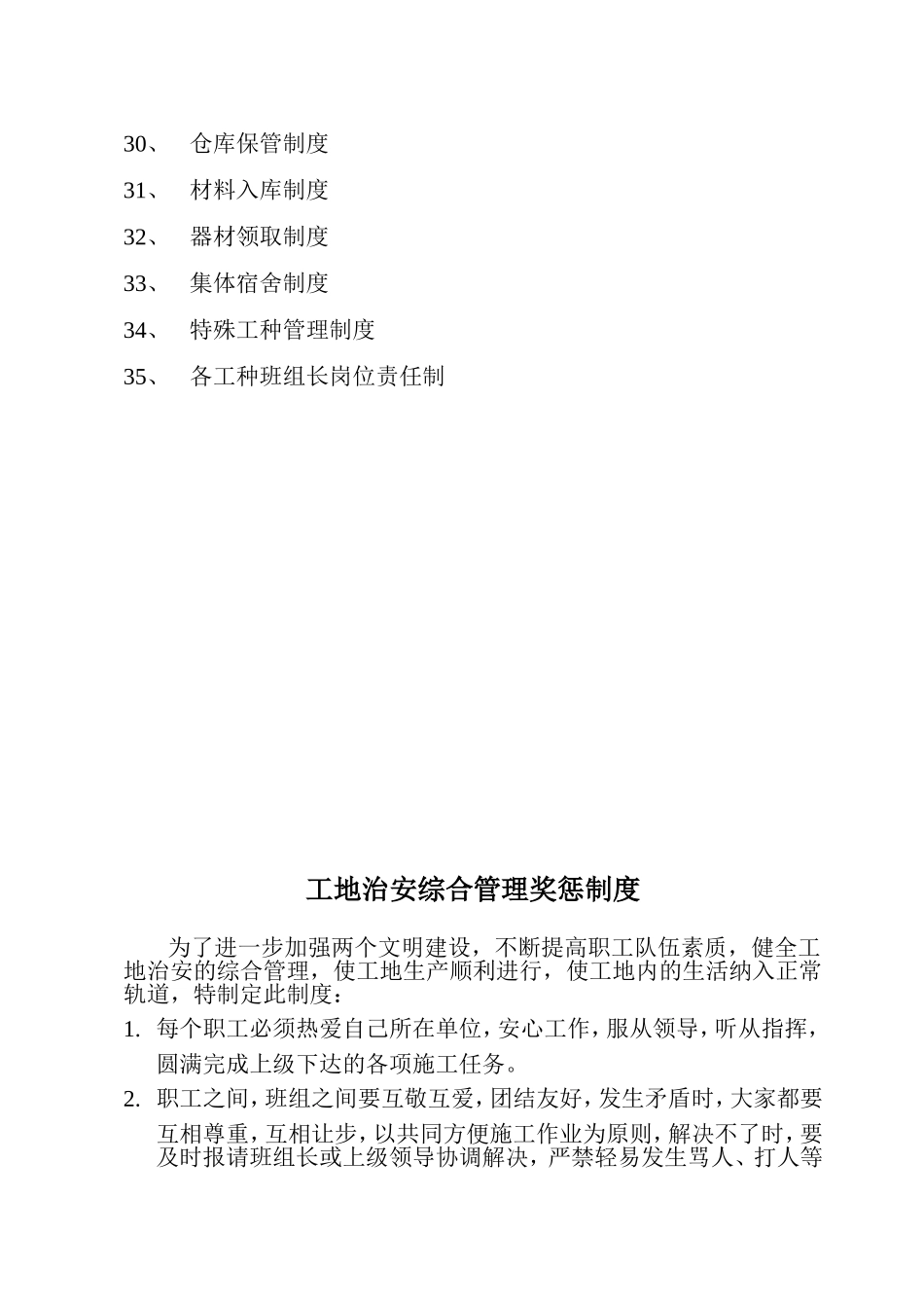 工地项目管理制度汇编_第3页