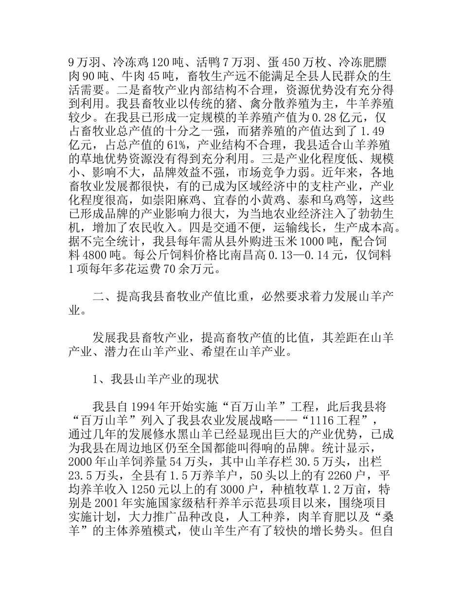 浅析我县畜牧业发展的定位和措施_第2页