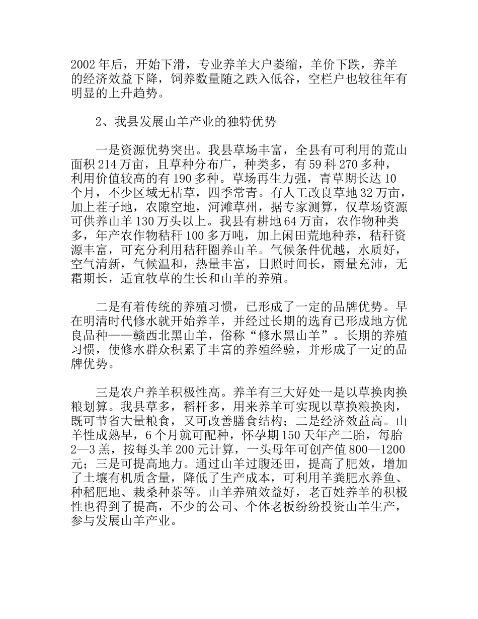 浅析我县畜牧业发展的定位和措施_第3页