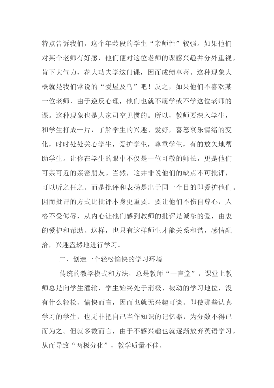 培养和开发学生的学习潜能兴趣_第2页