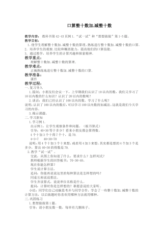 口算整十数加减整十数