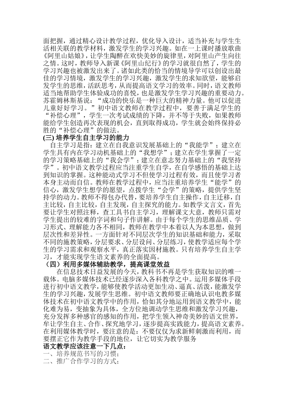 浅谈初中语文教学方法_第2页