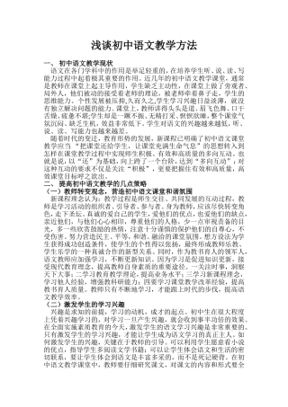 浅谈初中语文教学方法