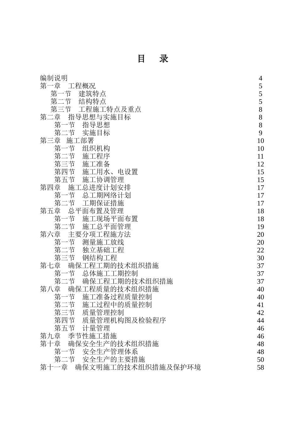 工业园蔬菜大棚施工组织设计_第1页
