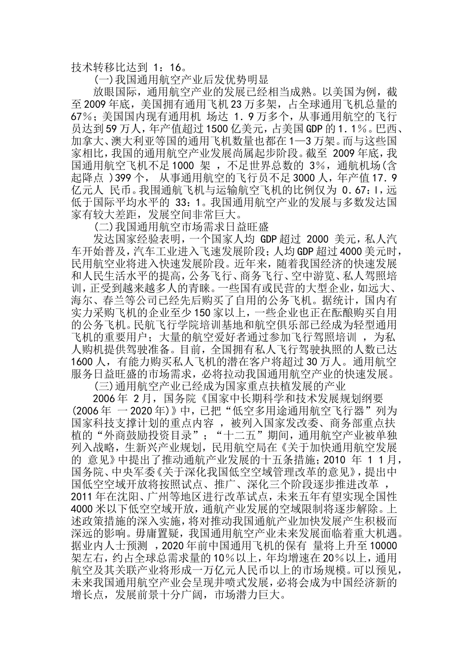 航空公司产业发展战略研究_第2页