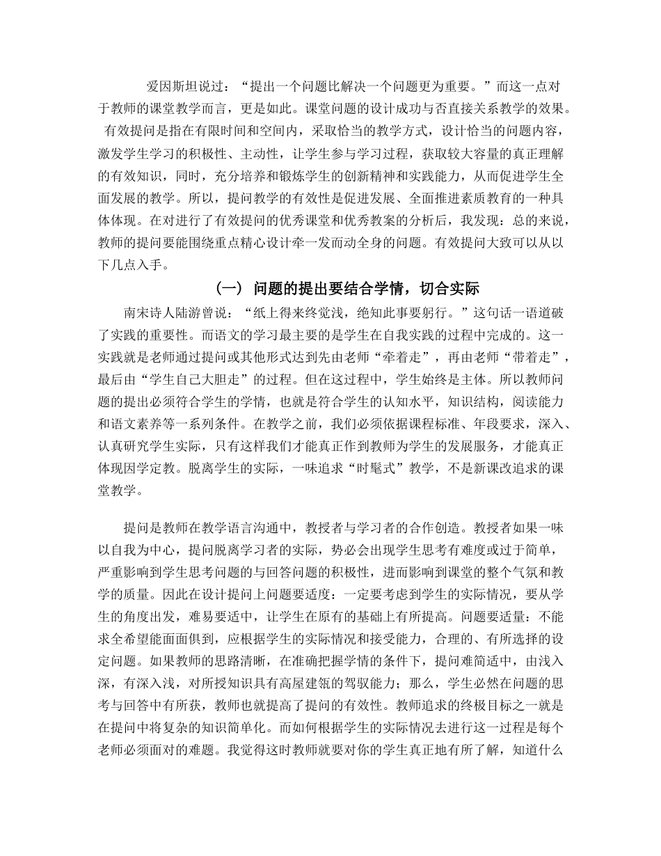 浅谈初中语文教学中提问的有效性_第2页