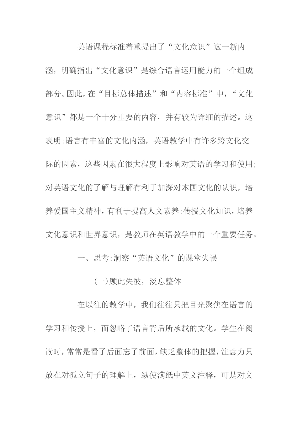 浅析小学英语教学中文化意识的渗透与培养_第2页