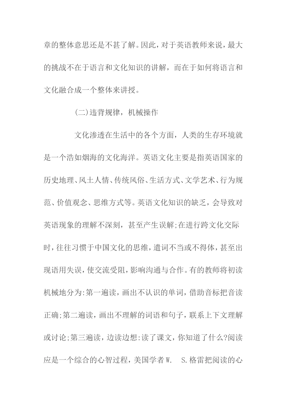 浅析小学英语教学中文化意识的渗透与培养_第3页