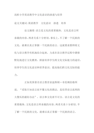 浅析小学英语教学中文化意识的渗透与培养