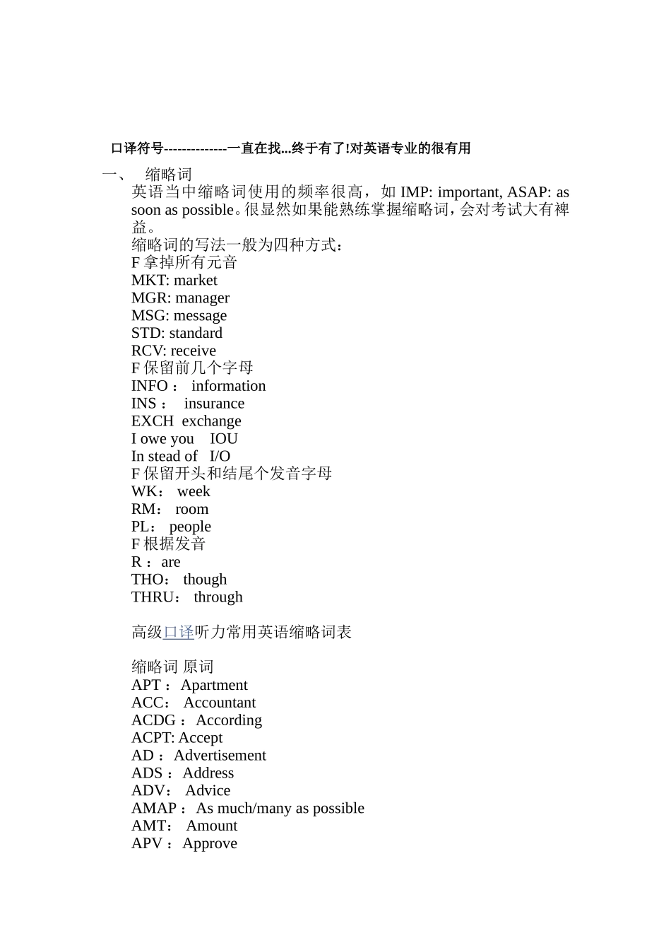 口译符号-对英语专业的很有用_第1页