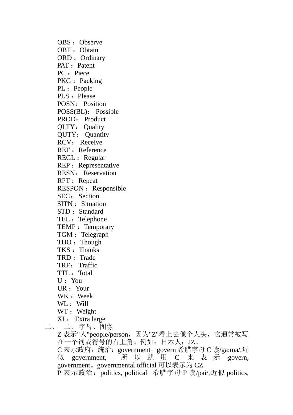 口译符号-对英语专业的很有用_第3页
