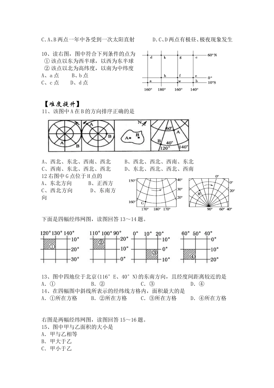 经纬地理知识习题_第2页